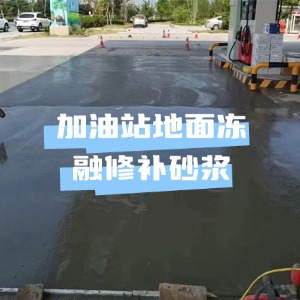 灌云水泥地面快速修复剂